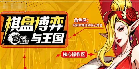 地下城与王国 地下城与王国