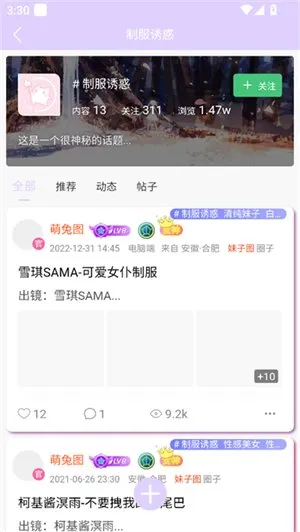 喵萌社区app正式版截图5