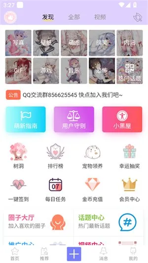 喵萌社区app正式版截图4