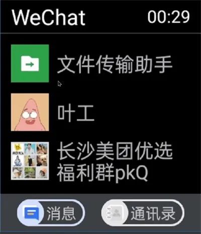 微信手表独立版华为安装包截图2