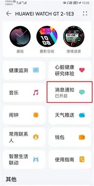 微信手表独立版如何关闭消息通知 微信手表独立版如何关闭消息通知