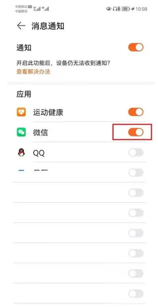 微信手表独立版如何关闭消息通知 微信手表独立版如何关闭消息通知