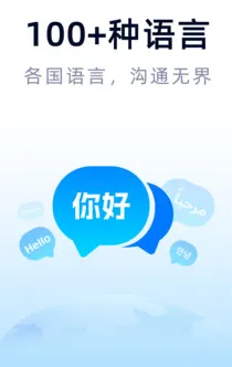 多国语言翻译官app正式版点评 多国语言翻译官app正式版点评