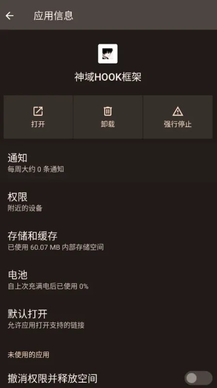 神域HOOK框架app稳定版截图2