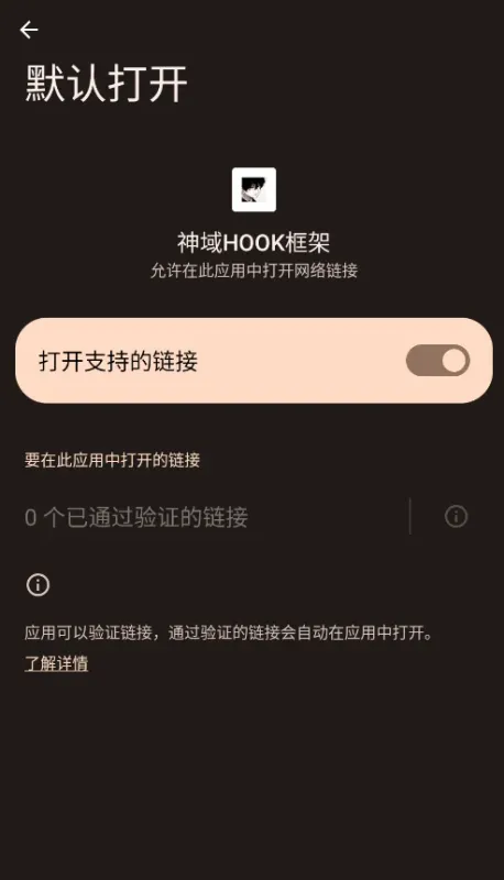 神域HOOK框架app稳定版截图4