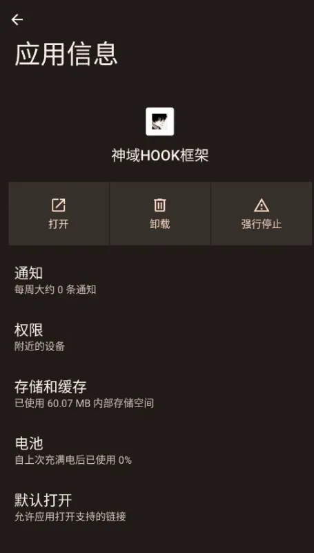 神域HOOK框架app稳定版截图1