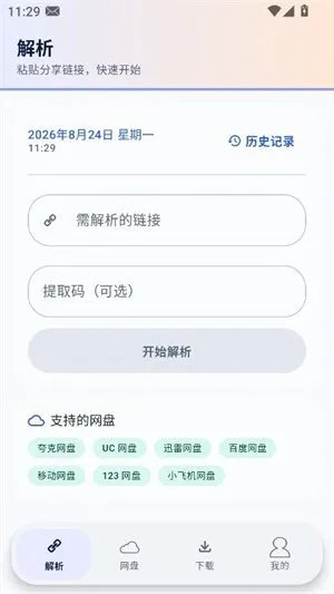 Xtool软件库app清爽版截图2