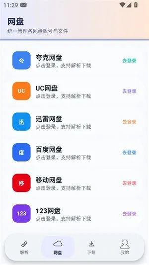 Xtool软件库app清爽版截图1