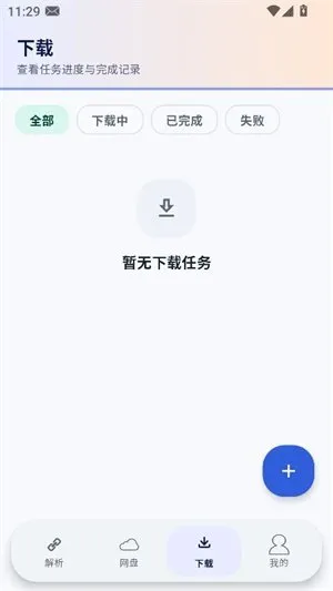 Xtool软件库app清爽版截图3