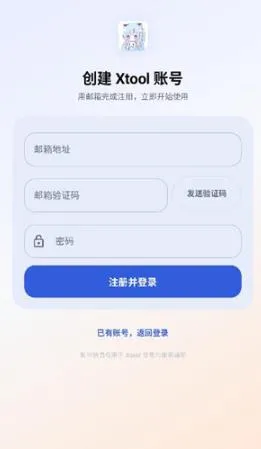 xTool登录教程 xTool登录教程