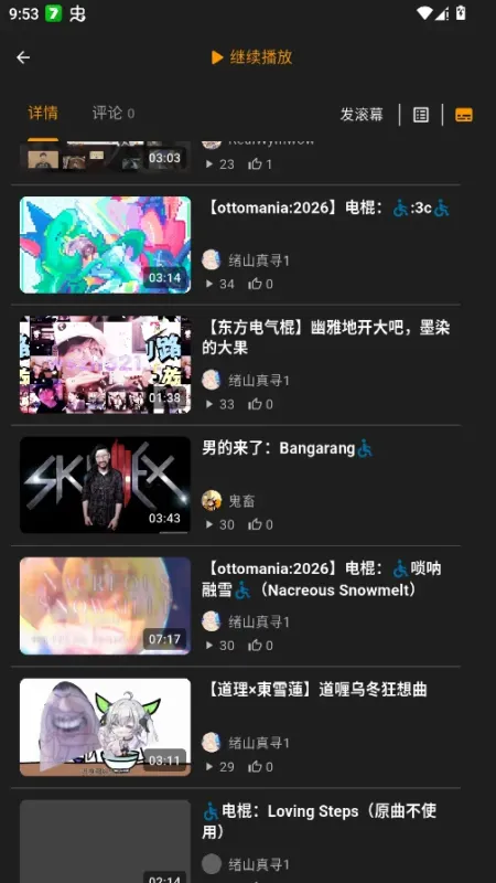 OTTOhub电棍俱乐部截图4