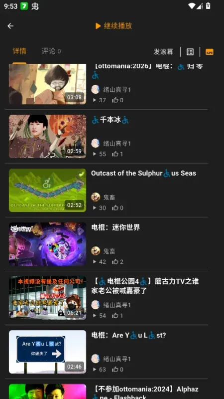 OTTOhub电棍俱乐部截图3