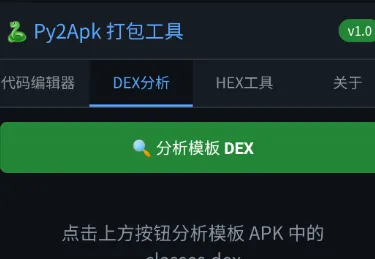 Py2Apk 打包工具 Py2Apk 打包工具