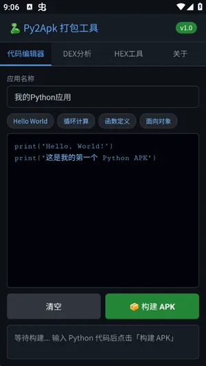 Py2Apk打包工具操作步骤 Py2Apk打包工具操作步骤