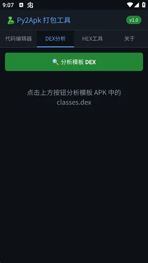 Py2Apk打包工具操作步骤 Py2Apk打包工具操作步骤