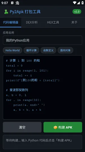 Py2Apk打包工具操作步骤 Py2Apk打包工具操作步骤
