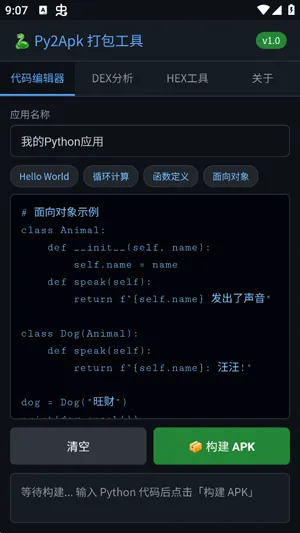 Py2Apk打包工具使用上手难度高吗 Py2Apk打包工具使用上手难度高吗