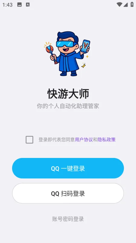 快游大师 快游大师