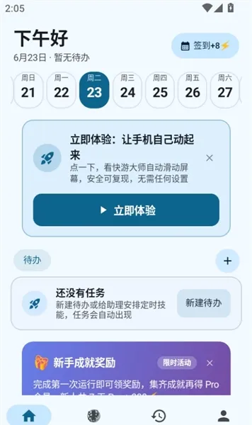 快游大师2026正式版如何创建技能 快游大师2026正式版如何创建技能