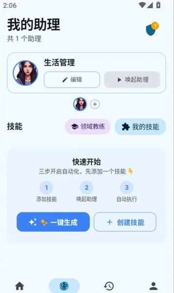 快游大师2026正式版如何创建技能 快游大师2026正式版如何创建技能