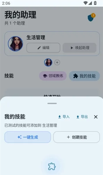 快游大师2026正式版如何创建技能 快游大师2026正式版如何创建技能