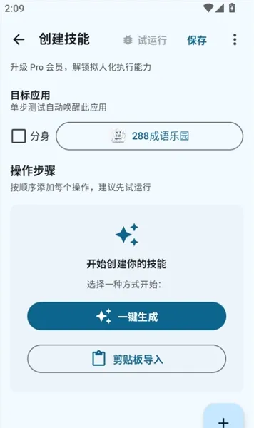 快游大师2026正式版如何创建技能 快游大师2026正式版如何创建技能