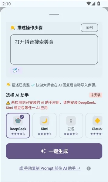 快游大师2026正式版如何创建技能 快游大师2026正式版如何创建技能