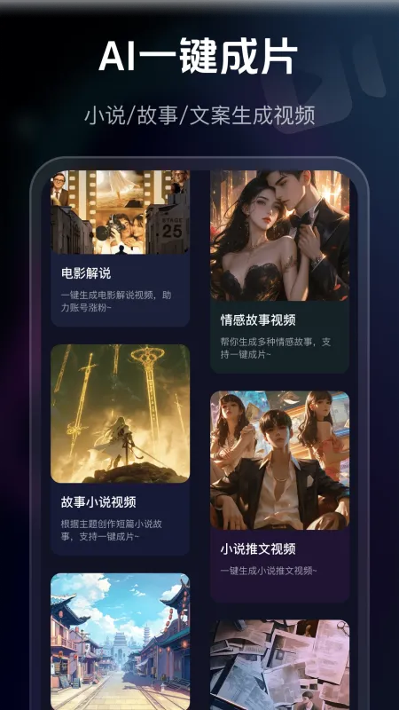AI燃剪视频剪辑平台截图4