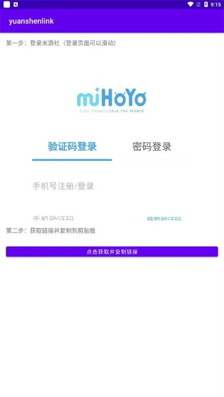 yuanshenlink软件怎么用 yuanshenlink软件怎么用