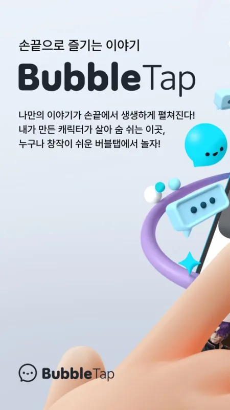 BubbleChat官方正版截图4