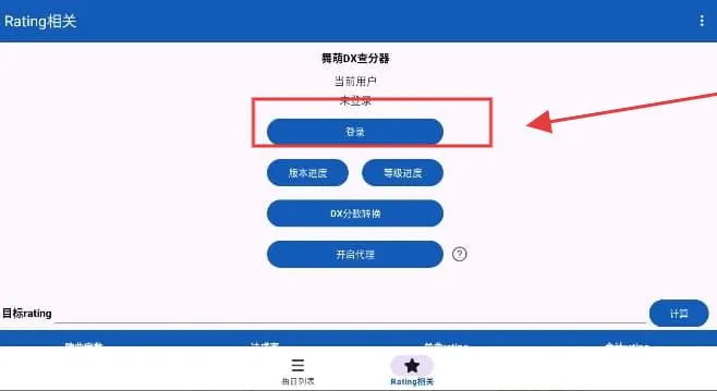 Maimai Data安卓版怎么登录