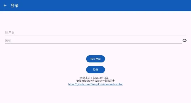 Maimai Data安卓版怎么登录