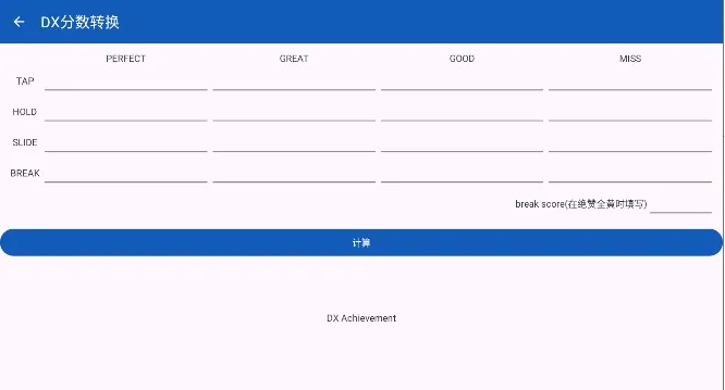 Maimai Data安卓版功能