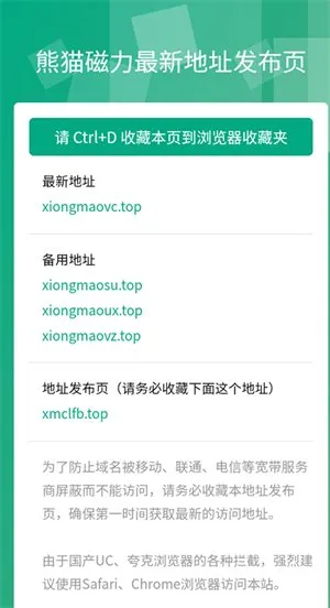 磁力熊猫2026最新版截图4