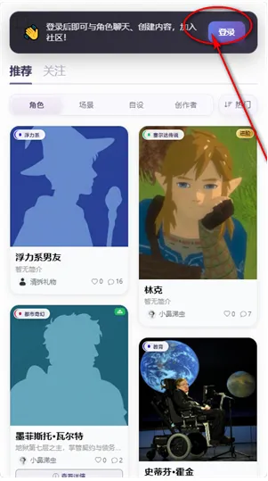 语伴岛AI怎么登录 语伴岛AI怎么登录