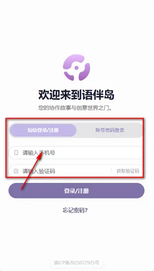 语伴岛AI怎么登录 语伴岛AI怎么登录