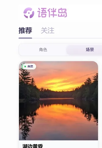 语伴岛AI软件功能 语伴岛AI软件功能