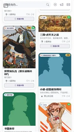 语伴岛ai聊天助手截图2