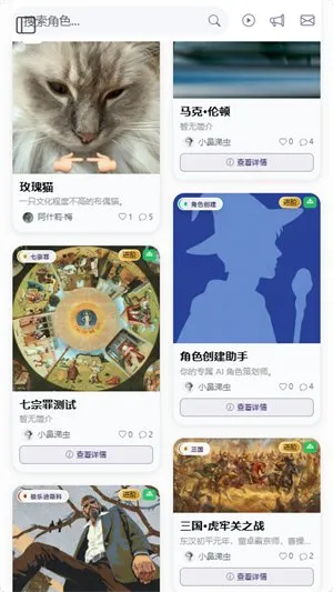 语伴岛ai聊天助手截图5