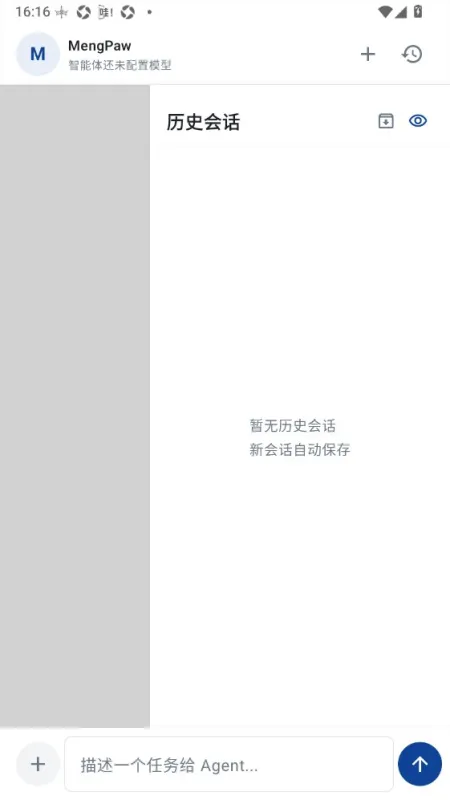 MengPawAI聊天软件截图1