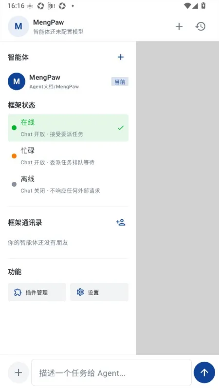 MengPawAI聊天软件截图4