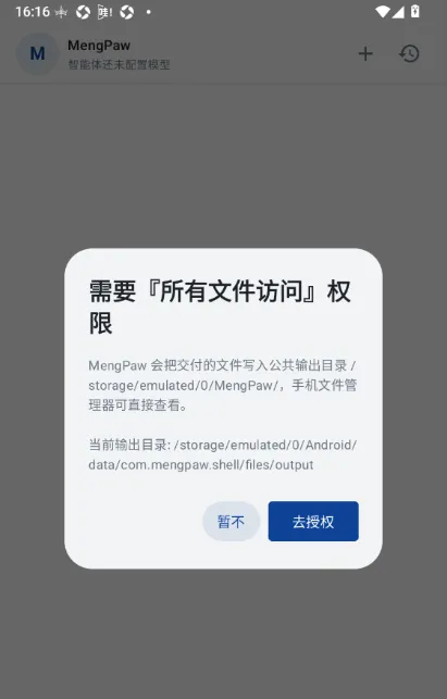 MengPaw怎么配置模型 MengPaw怎么配置模型