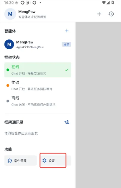 MengPaw怎么配置模型 MengPaw怎么配置模型