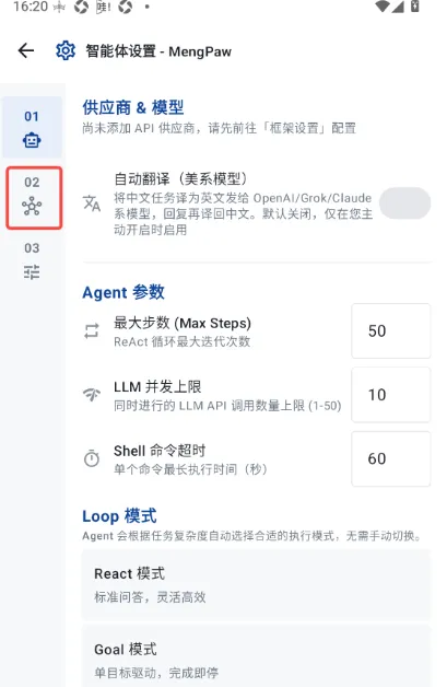 MengPaw怎么配置模型 MengPaw怎么配置模型