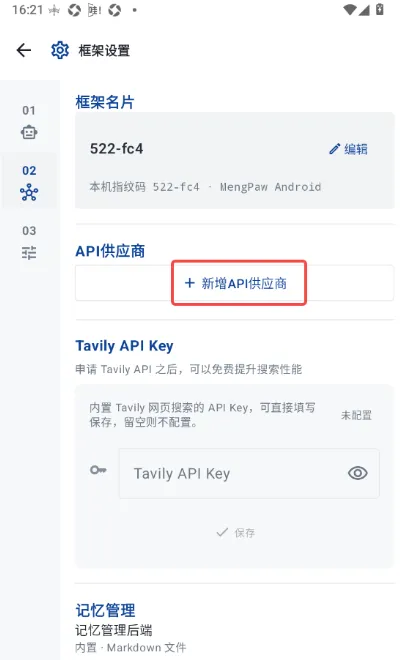 MengPaw怎么配置模型 MengPaw怎么配置模型