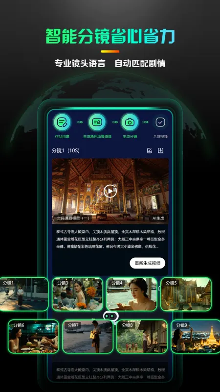 AI海外短剧制作工具截图5