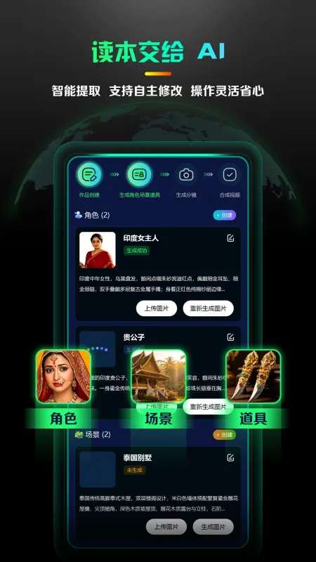 AI海外短剧制作工具截图3