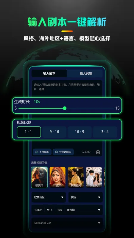 AI海外短剧制作工具截图2