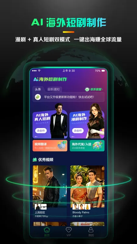 AI海外短剧制作工具截图1