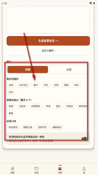 talevo定制小说教程 talevo定制小说教程